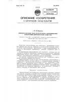Приспособление для поперечного перемещения спиленных деревьев или хлыстов Приспособление для поперечного перемещения спиленных деревьев или хлыстов