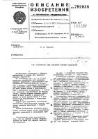 Устройство для удаления вредных выделений Устройство для удаления вредных выделений
