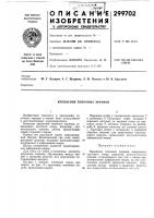 Крепление топочных экранов