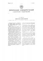 Виброгаситель ударного действия Виброгаситель ударного действия