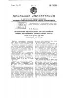 Металлический перемещающийся щит для разработки мощных крутопадающих каменноугольных пластов Металлический перемещающийся щит для разработки мощных крутопадающих каменноугольных пластов
