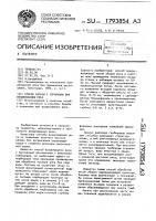 Способ борьбы с сорняками при возделывании риса Способ борьбы с сорняками при возделывании риса