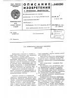 Формирователь импульсов управлениятиристорами Формирователь импульсов управлениятиристорами