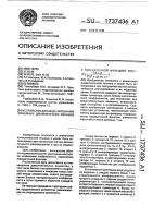 Устройство для моделирования линейных динамических звеньев с передаточной функцией Устройство для моделирования линейных динамических звеньев с передаточной функцией