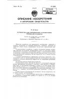 Прибор для определения газообразных примесей в воздухе Прибор для определения газообразных примесей в воздухе