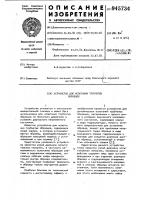 Устройство для испытания трубчатых образцов Устройство для испытания трубчатых образцов