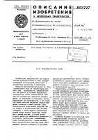 Транзисторное реле Транзисторное реле
