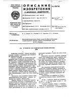 Устройство для комплектации пневматических шин Устройство для комплектации пневматических шин