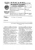 Узловое соединение стержней пространственного каркаса Узловое соединение стержней пространственного каркаса