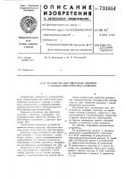 Устройство для обрезания изоляции с концов электрических проводов Устройство для обрезания изоляции с концов электрических проводов
