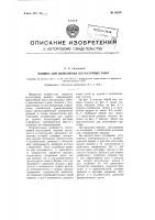 Машина для выполнения штукатурных работ Машина для выполнения штукатурных работ