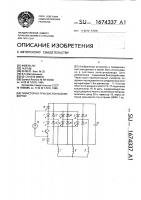Тиристорно-транзисторный инвертор Тиристорно-транзисторный инвертор