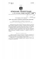 Патент ссср  83760