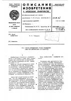 Способ определения уровня проведения спиц при внеочаговом остеосинтезе Способ определения уровня проведения спиц при внеочаговом остеосинтезе