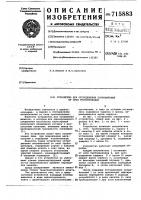 Устройство для отсоединения потребителей от сети трубопроводов Устройство для отсоединения потребителей от сети трубопроводов