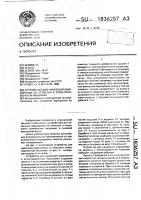 Устройство для нанесения маркировки на этикетки к этикетировочным машинам Устройство для нанесения маркировки на этикетки к этикетировочным машинам