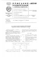 Способ количественного определения скорости распада гемоглобина в крови Способ количественного определения скорости распада гемоглобина в крови