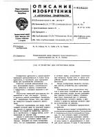 Устройство для сортировки щепы Устройство для сортировки щепы