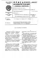 Стопорное устройство Стопорное устройство
