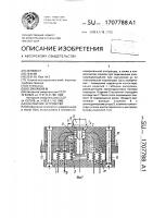 Контактное устройство Контактное устройство
