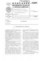 Гидравлический усилитель Гидравлический усилитель