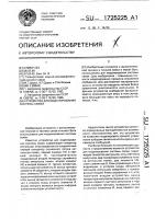 Устройство для моделирования системы связи Устройство для моделирования системы связи