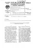 Устройство для измерения скорости передачи дискретных сообщений Устройство для измерения скорости передачи дискретных сообщений
