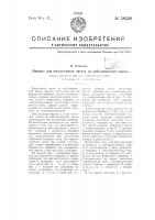 Машина для изготовления листов из асбоцементной массы Машина для изготовления листов из асбоцементной массы