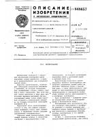 Крепеукладчик Крепеукладчик