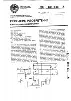 Устройство для управления кодовым электромагнитом Устройство для управления кодовым электромагнитом
