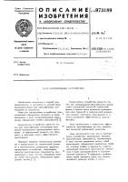 Сортирующее устройство Сортирующее устройство