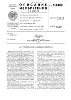 Устройство для балансировки роторов Устройство для балансировки роторов