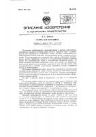 Ранец для парашюта Ранец для парашюта