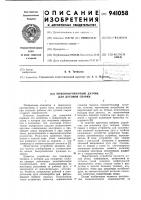Комбинированный датчик для дуговой сварки Комбинированный датчик для дуговой сварки