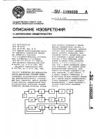 Устройство для виброакустической диагностики роторных машин Устройство для виброакустической диагностики роторных машин