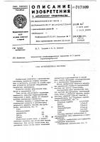 Футеровочная мастика Футеровочная мастика