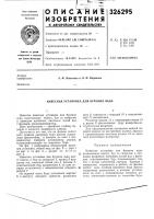 Навесная установка для бурения льда