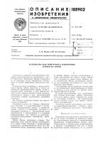 Устройство для поштучного извлечения бревен из пачки