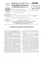 Устройство для токовой направленной защиты от короткого замыкания в сети переменного тока Устройство для токовой направленной защиты от короткого замыкания в сети переменного тока