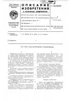Опора для закрепления трубопроводов Опора для закрепления трубопроводов