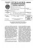 Устройство для низкотемпературного исследования электронного парамагнитного резонанса (эпр) при высоких давлениях Устройство для низкотемпературного исследования электронного парамагнитного резонанса (эпр) при высоких давлениях