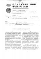 Механизм подъема шахты дефибрера Механизм подъема шахты дефибрера