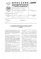 Устройство для намотки полосового провода на ребро при изготовлении электрических катушек Устройство для намотки полосового провода на ребро при изготовлении электрических катушек