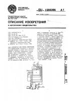Устройство для поиска информации Устройство для поиска информации