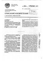 Хирургический сшивающий аппарат Хирургический сшивающий аппарат