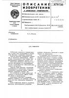 Фиксатор Фиксатор