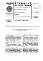 Устройство для регулирования тягового усилия лебедочного механизма Устройство для регулирования тягового усилия лебедочного механизма