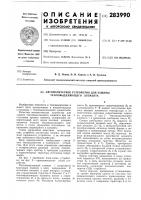 Автоматическое устройство для защиты тепловыделяющего элемента Автоматическое устройство для защиты тепловыделяющего элемента
