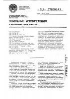 Устройство управления подвижным объектом Устройство управления подвижным объектом