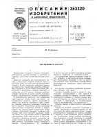 Высевающий аппарат